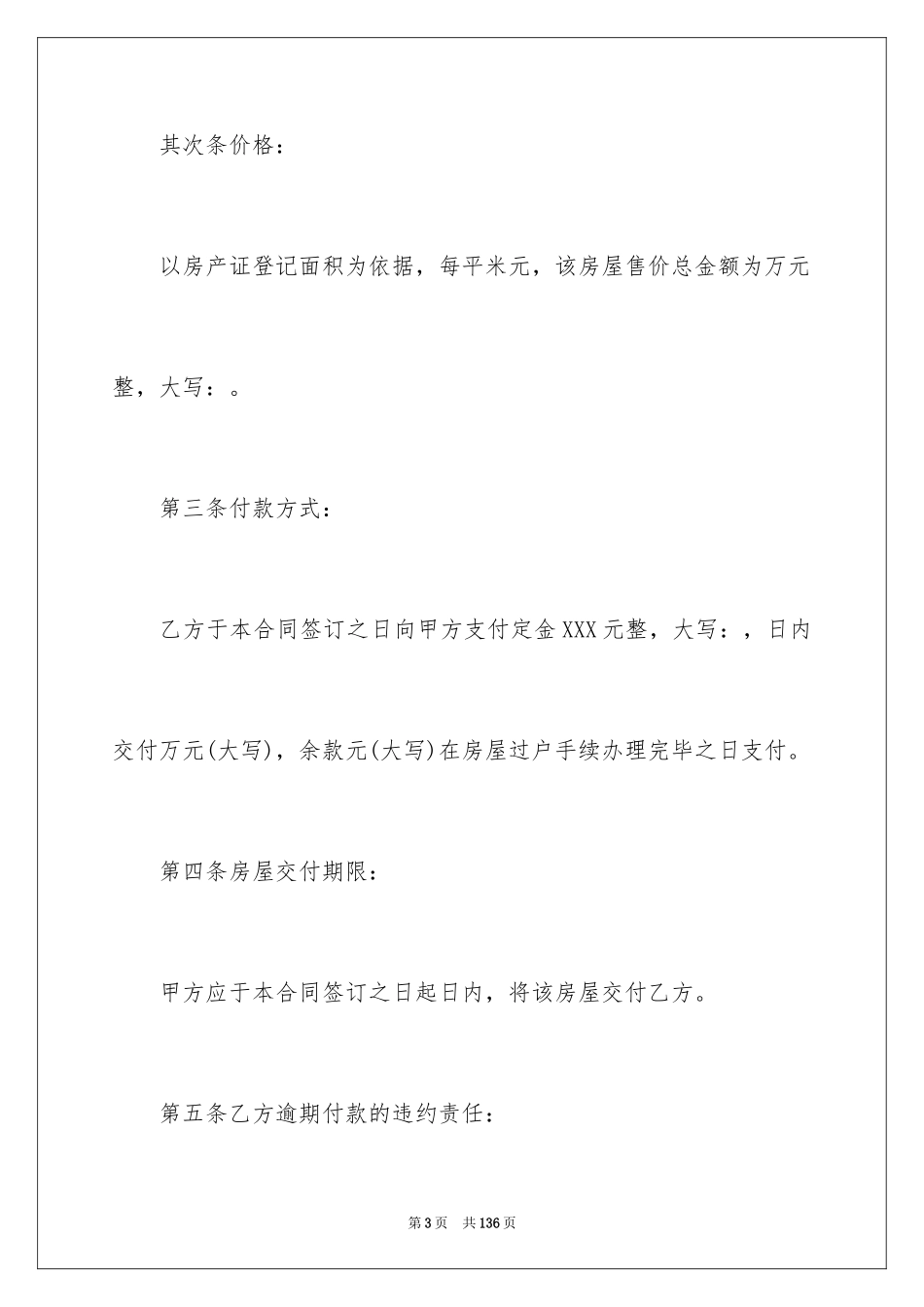 2024二手房买卖合同_102_第3页