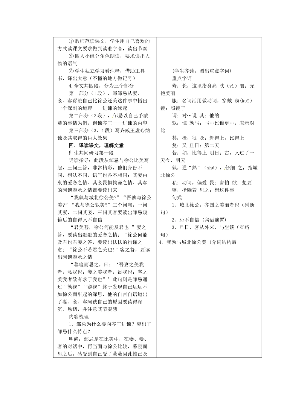 九年级语文下册《22 邹忌讽齐王纳谏》教学设计 新人教版-新人教版初中九年级下册语文教案_第3页