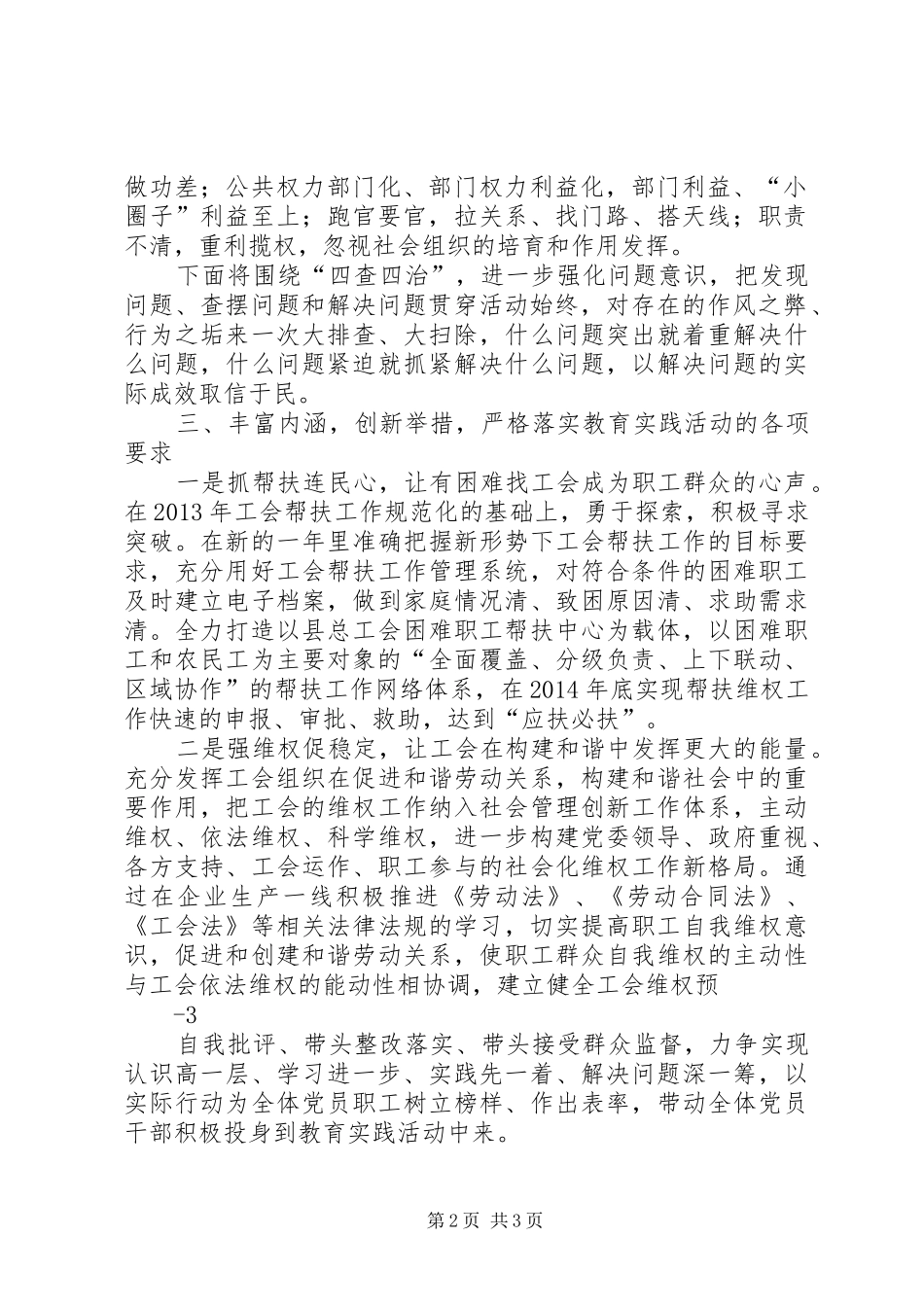 群众路线动员大会讲话发言(XX县区总工会)_第2页