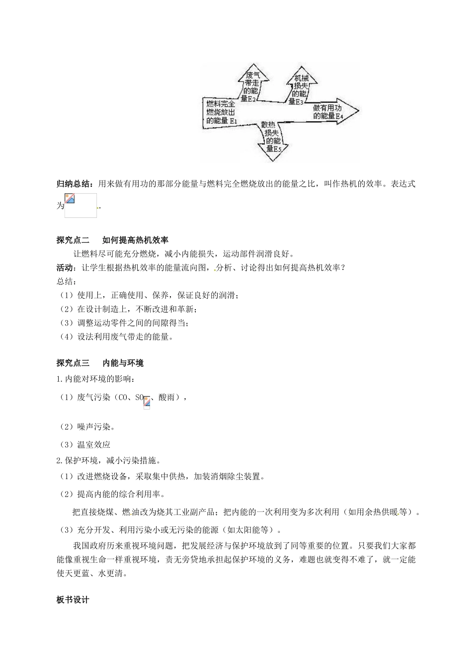 秋九年级物理上册 第二章 改变世界的热机 3 热机效率教案 （新版）教科版-（新版）教科版初中九年级上册物理教案_第2页