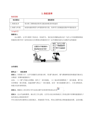 秋九年级物理上册 第二章 改变世界的热机 3 热机效率教案 （新版）教科版-（新版）教科版初中九年级上册物理教案