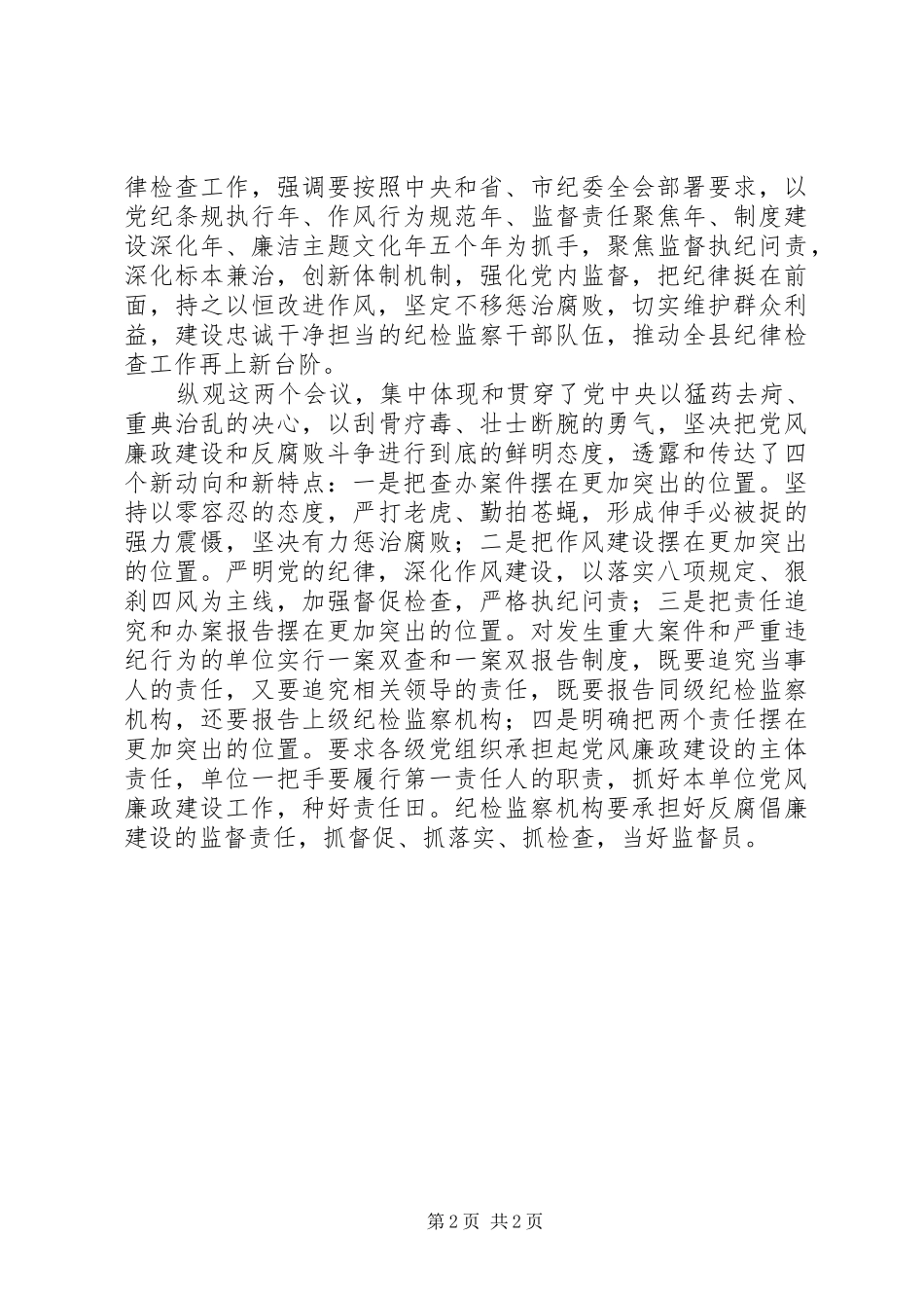 在党风廉政暨作风建设会议上的讲话发言_第2页