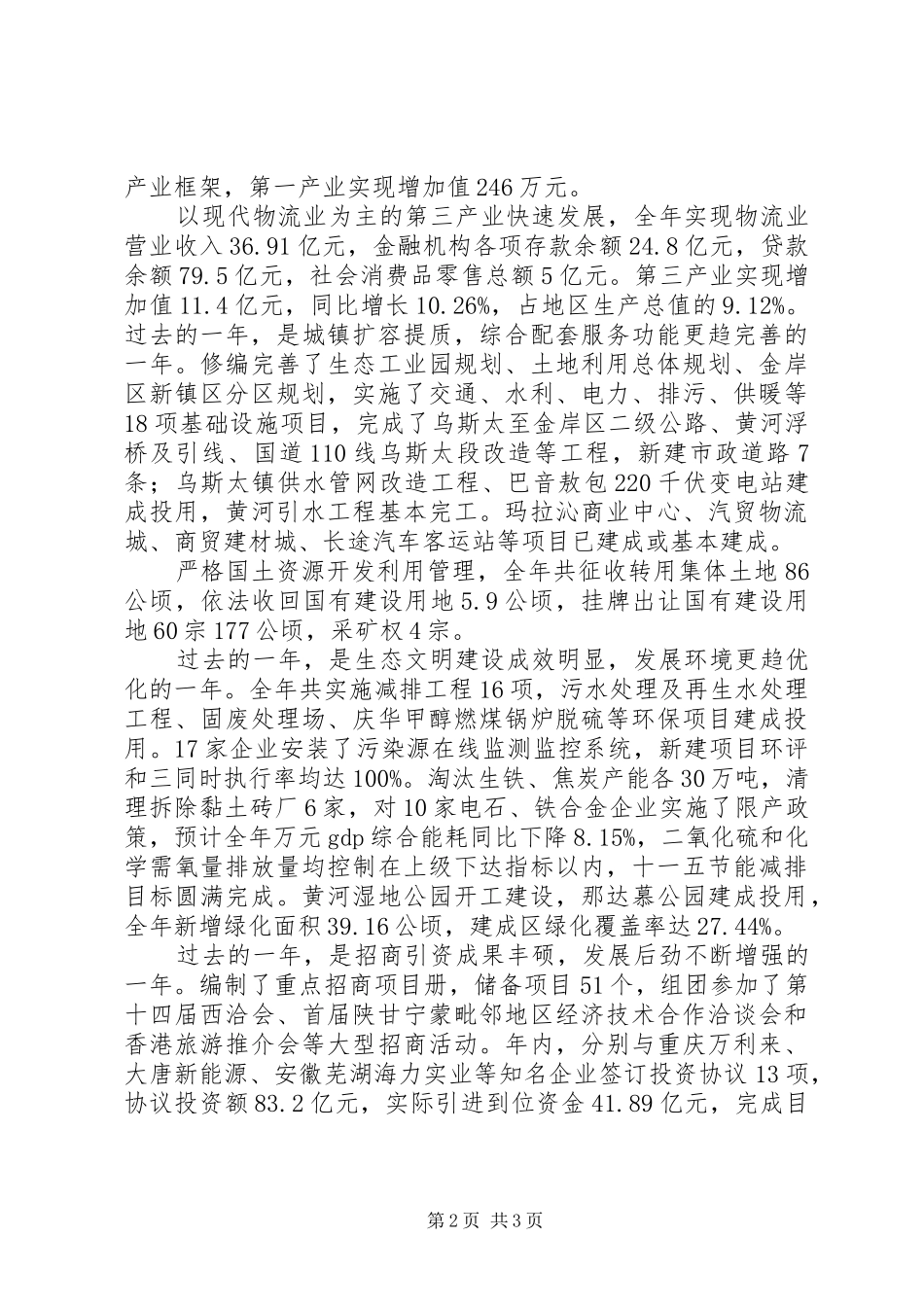 经济开发区党工委扩大会议上的讲话发言_第2页