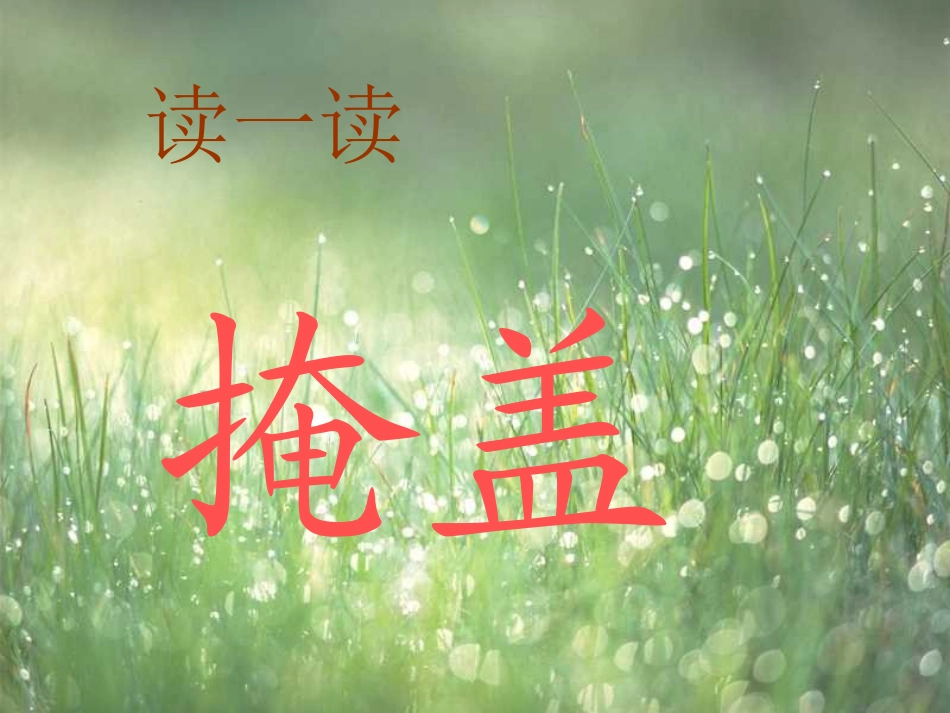 二年级语文下册《寓言两则》课件之一_第3页