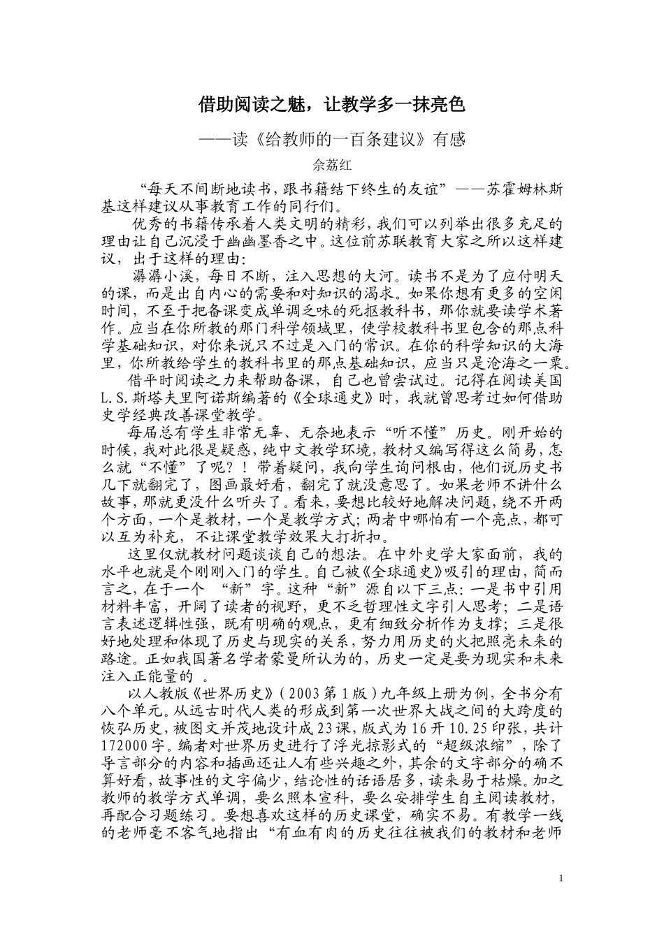 借助阅读之魅，让教学多一抹亮色_第1页