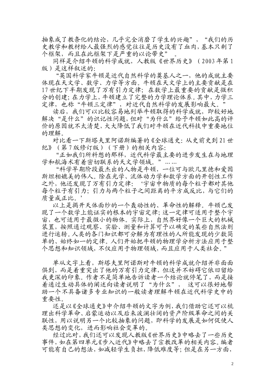 借助阅读之魅，让教学多一抹亮色_第2页
