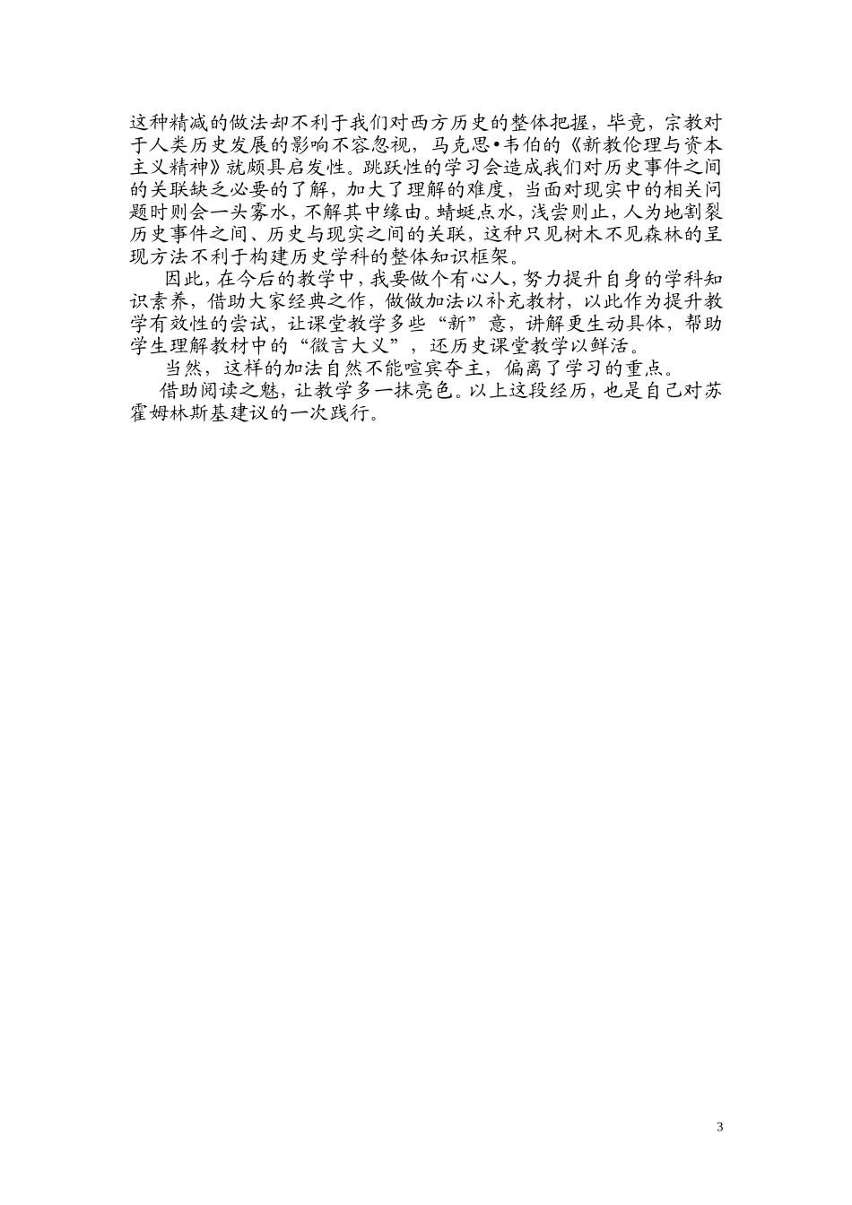 借助阅读之魅，让教学多一抹亮色_第3页