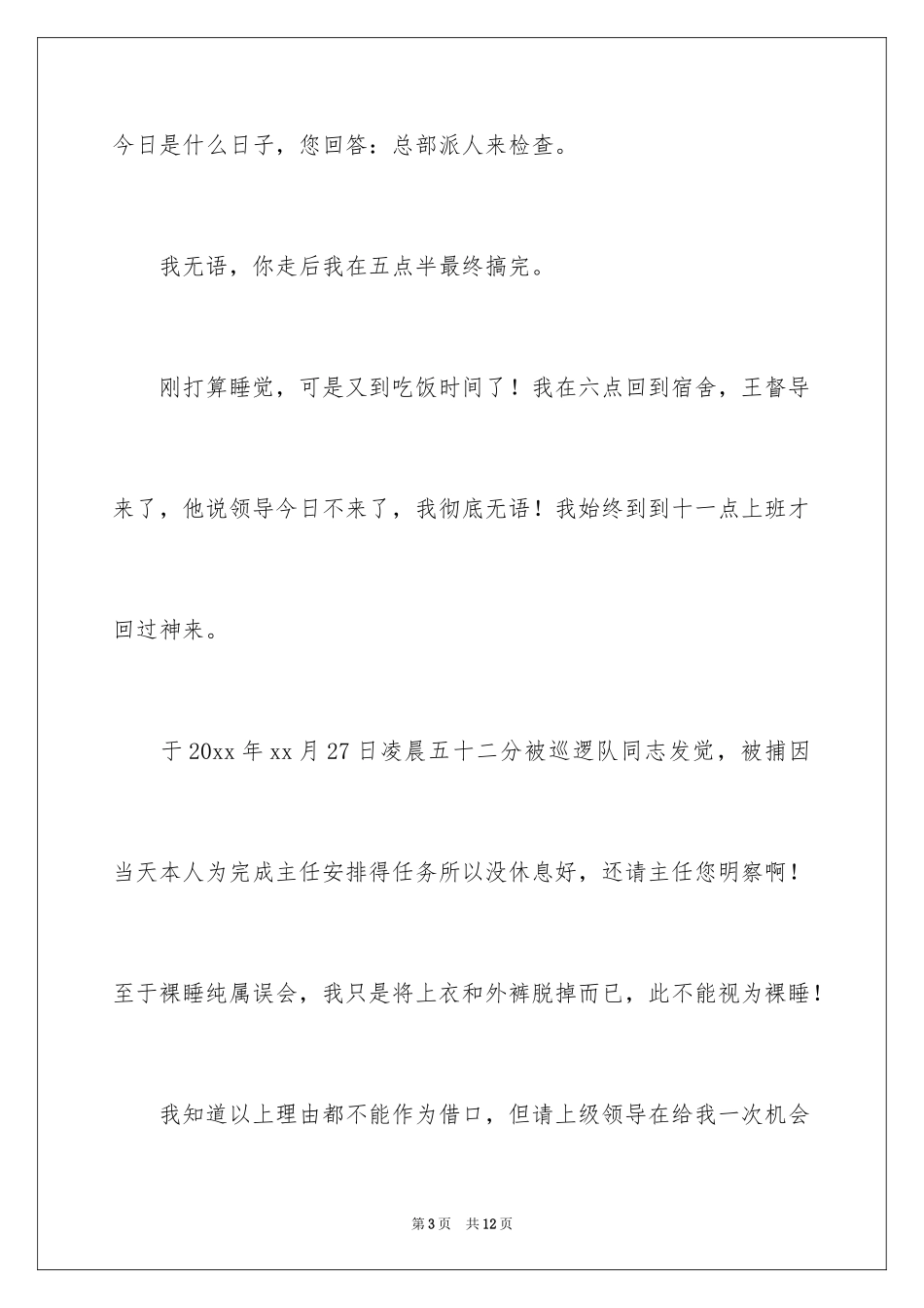 2024保安班长管理失职检讨书_第3页