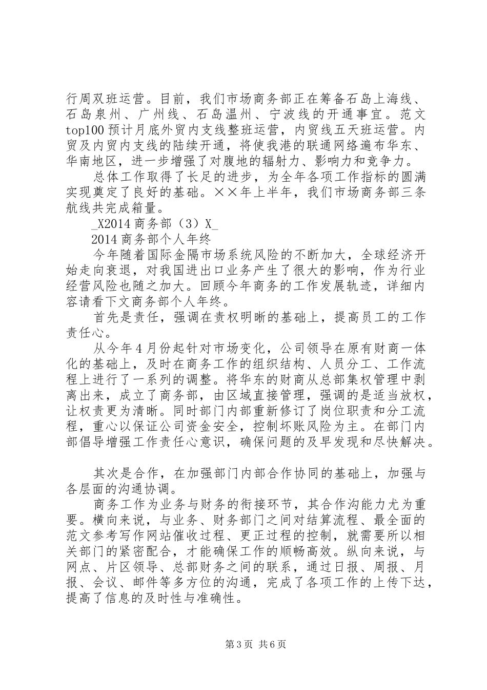 20XX年商务部年终总结 (5)_第3页