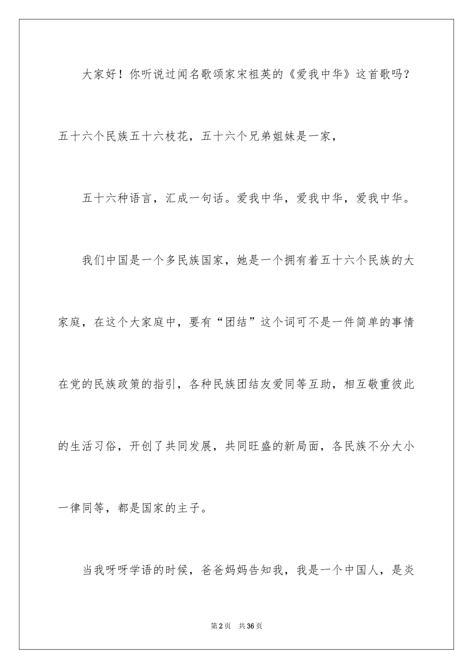 2024中华魂演讲稿_965_第2页
