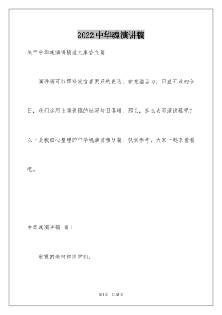 2024中华魂演讲稿_965