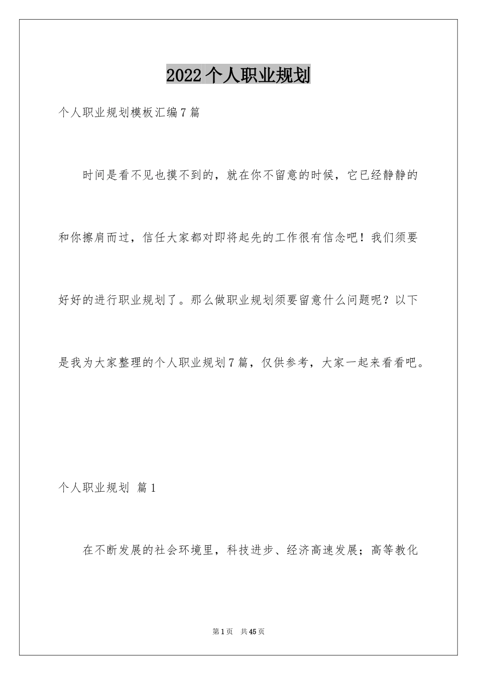 2024个人职业规划_150_第1页