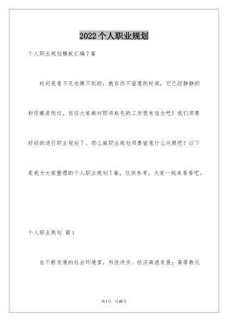 2024个人职业规划_150