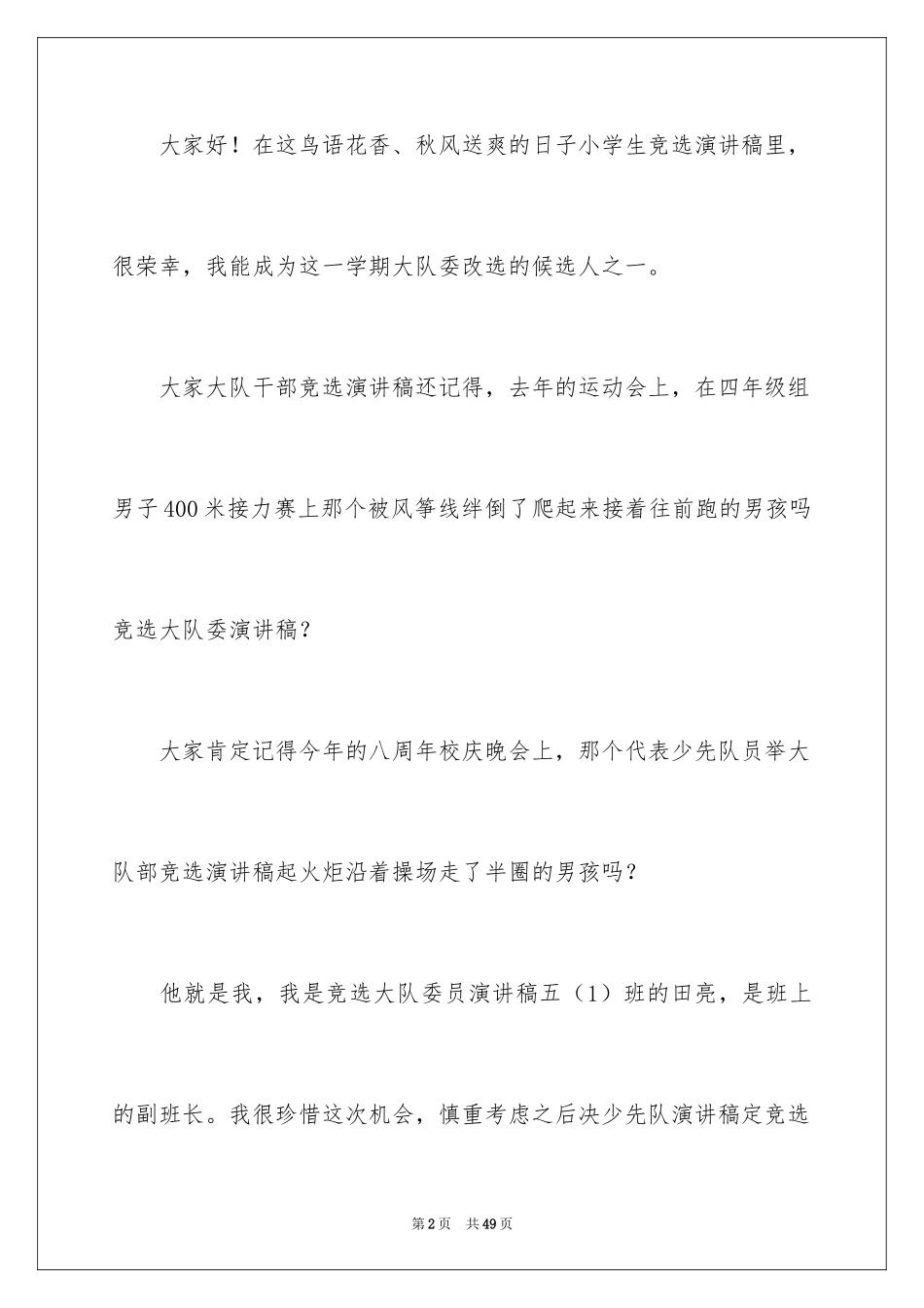 2024大队委竞选演讲稿_131_第2页
