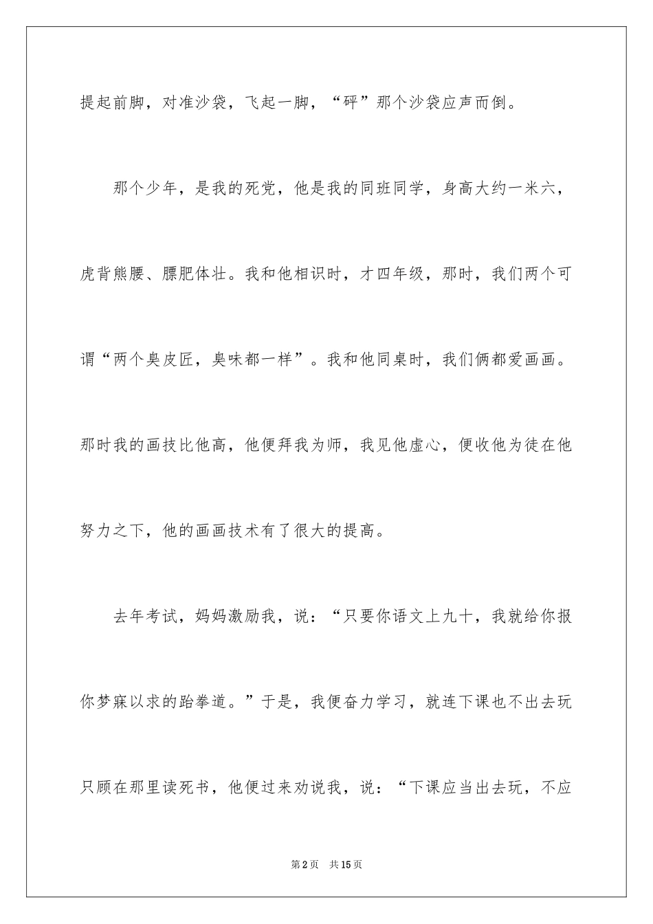 2024写人作文500字_28_第2页