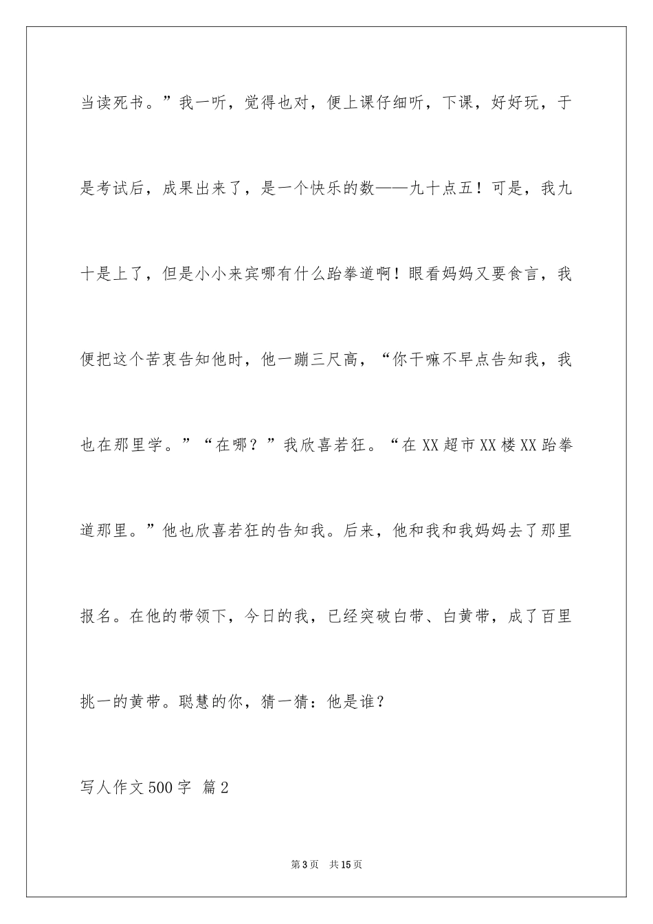 2024写人作文500字_28_第3页