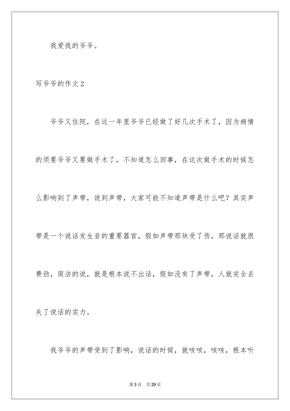 2024写爷爷的作文_4_第3页