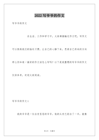 2024写爷爷的作文_4