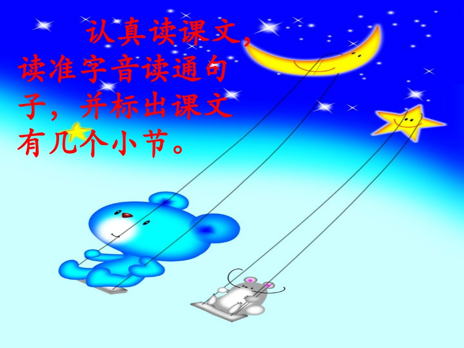 荡秋千教学课件_第3页