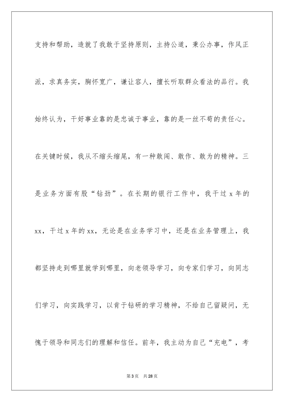 2024员工竞聘上岗演讲稿_40_第3页