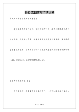 2024五四青年节演讲稿_428