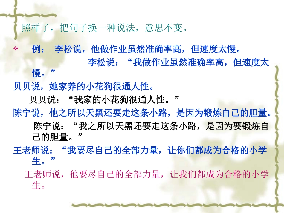 小学语文总复习之句式转换_第2页