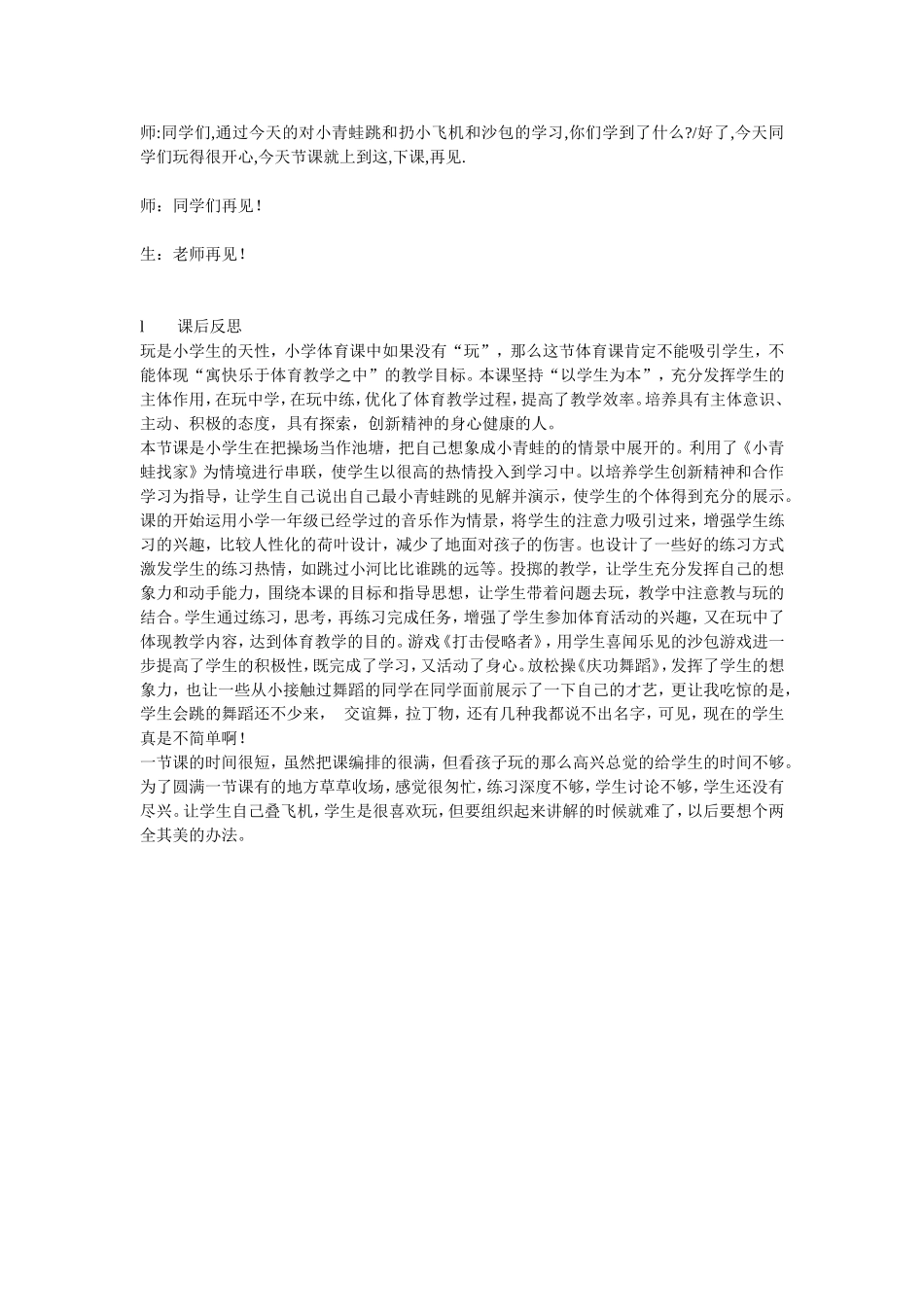 (小青蛙跳)立定跳远(扔小飞机)投掷轻物教学设计_第3页