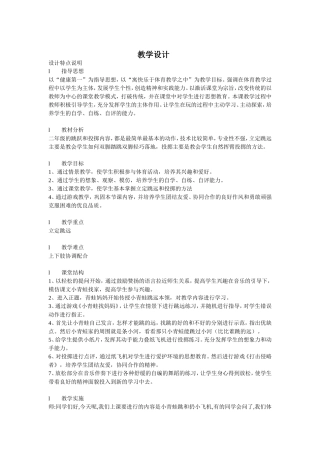(小青蛙跳)立定跳远(扔小飞机)投掷轻物教学设计