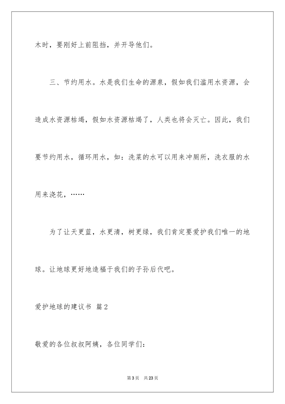 2024保护地球的建议书_15_第3页