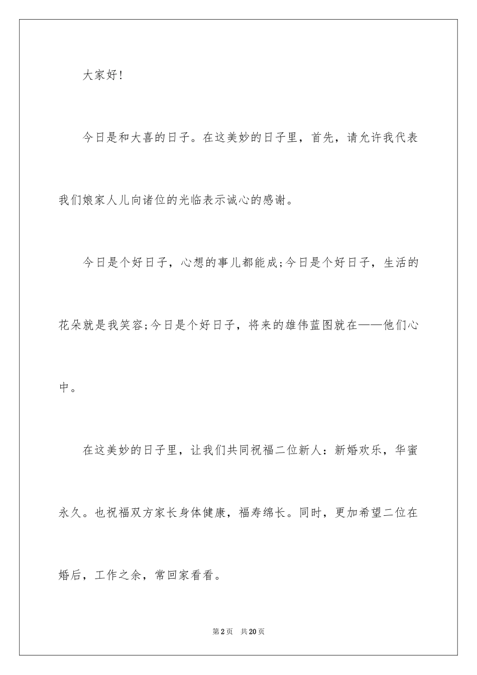 2024婚礼女方代表致辞_第2页