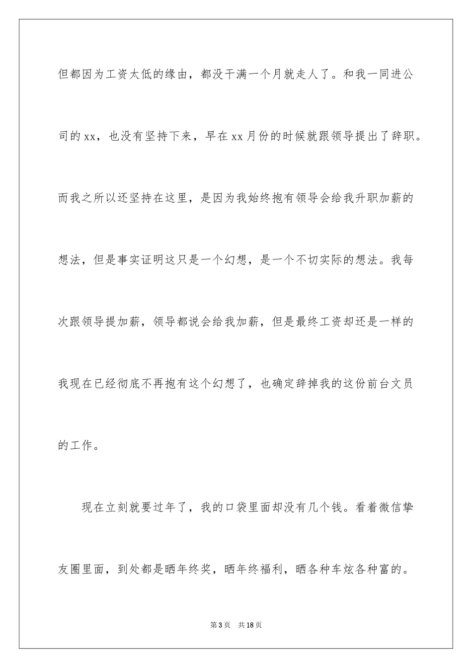 2024前台文员个人辞职报告_1_第3页