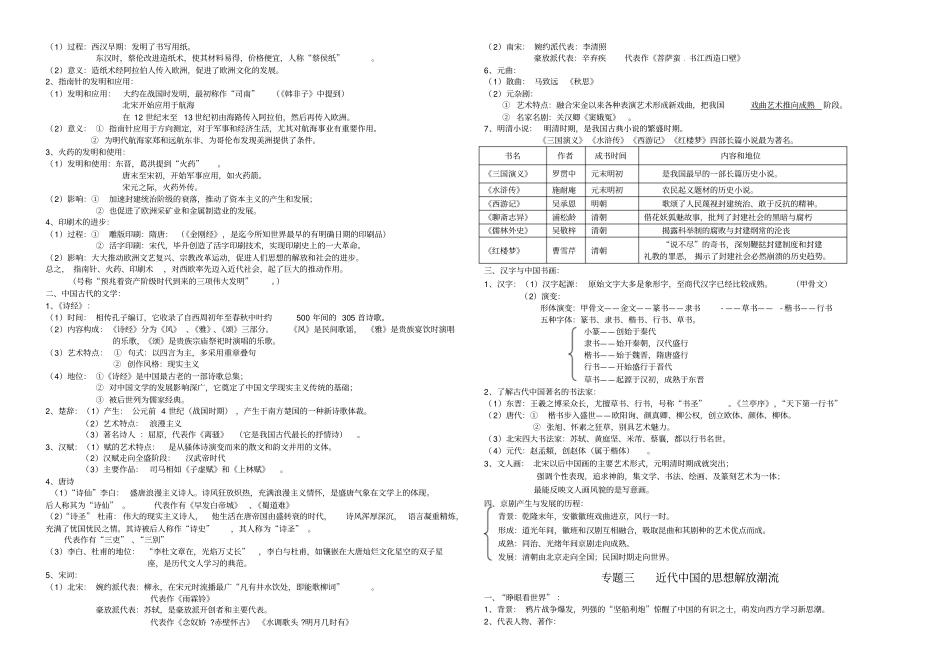 历史必修三背书提纲_第2页