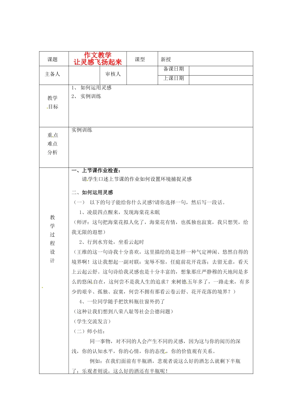 浙江省绍兴县杨汛桥镇中学九年级语文上册 作文3教学案 人教新课标版_第1页