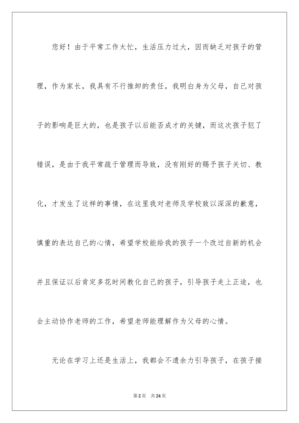 2024写给老师保证书_3_第2页