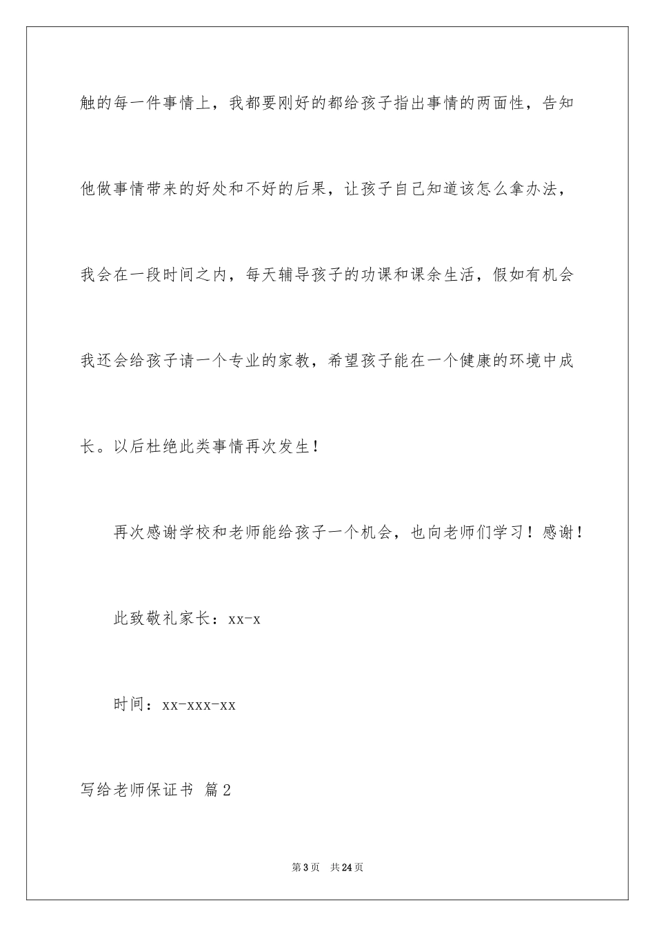 2024写给老师保证书_3_第3页