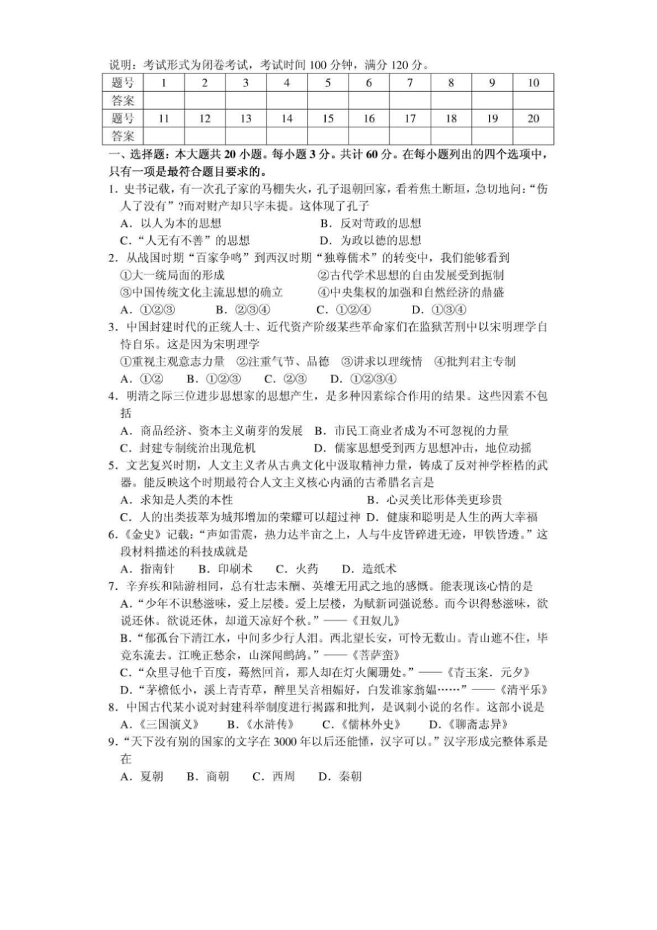 历史必修三期末测试题_第1页