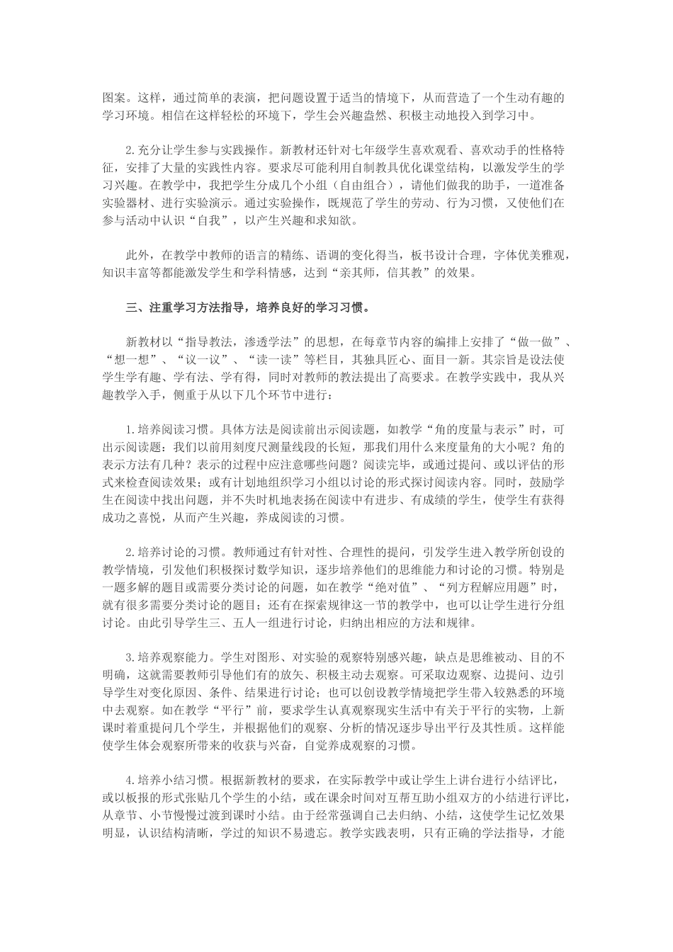 七年级数学教学论文_第2页