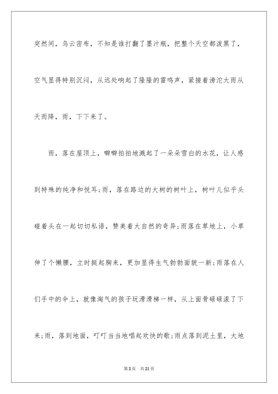 2024以雨的为话题的作文_第2页