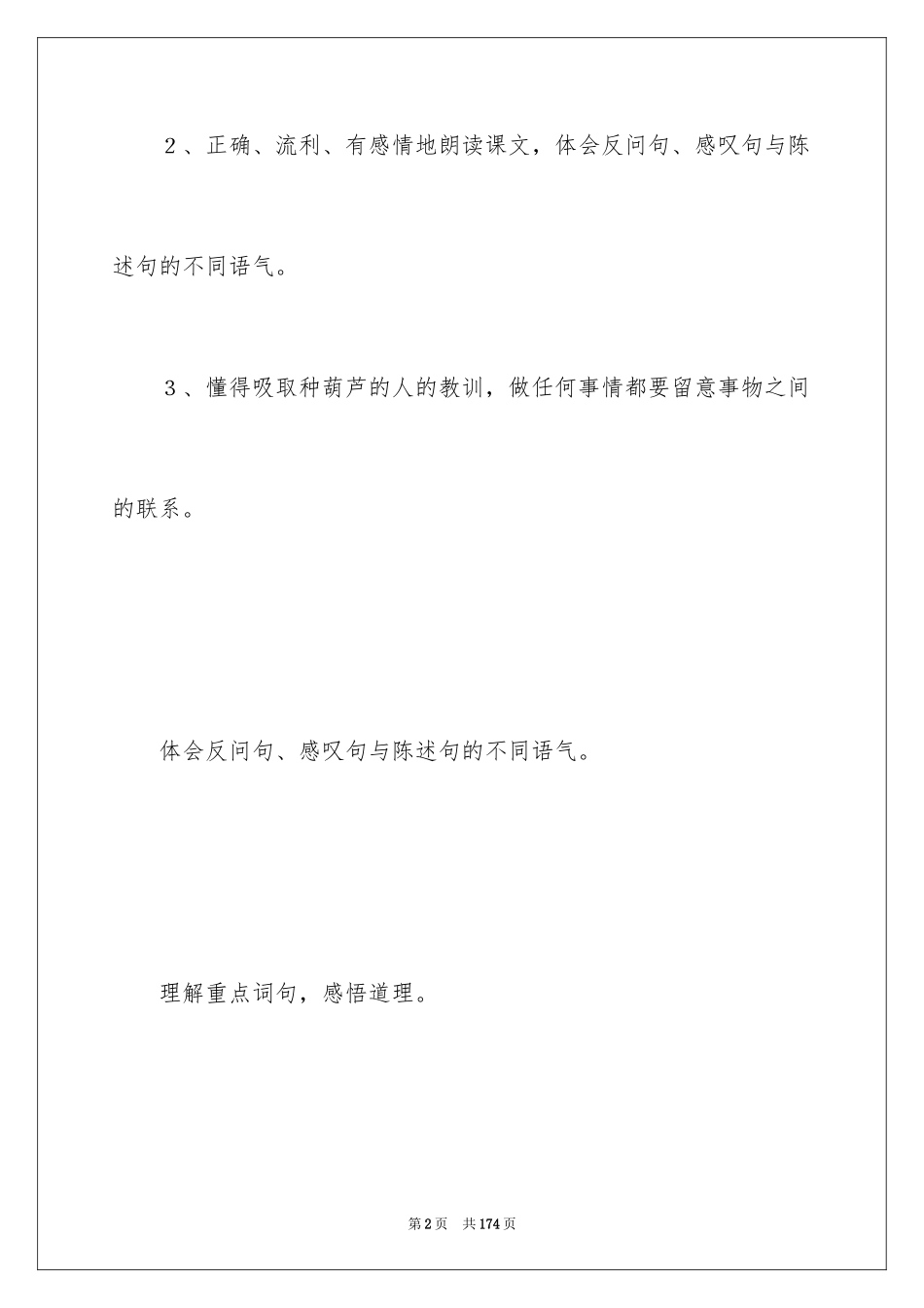 2024《我要的是葫芦》教案_第2页