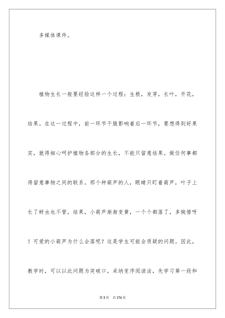 2024《我要的是葫芦》教案_第3页