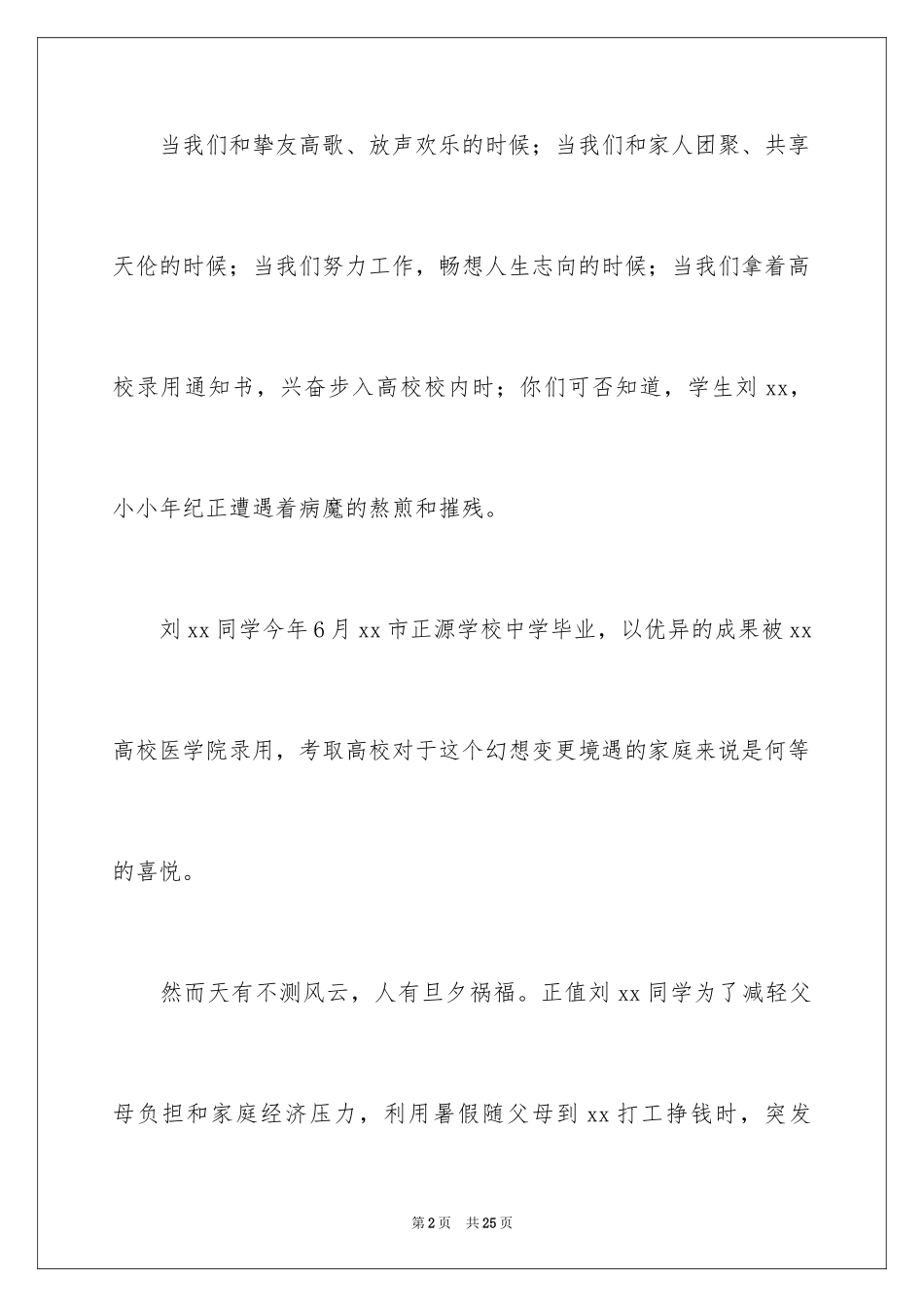 2024募捐倡议书_60_第2页