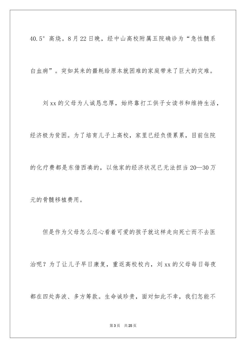 2024募捐倡议书_60_第3页