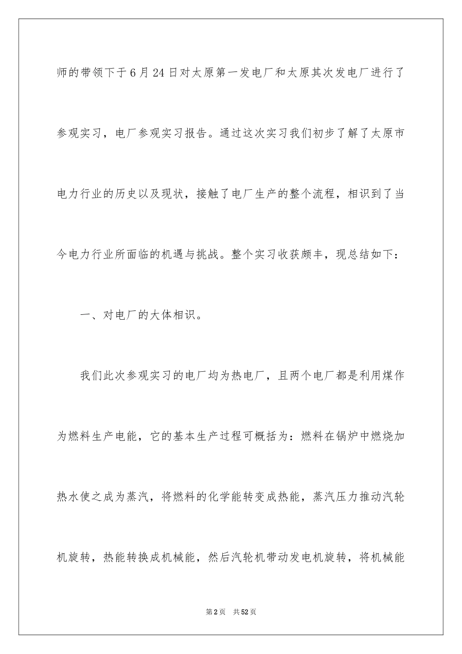 2024参观类的实习报告_10_第2页