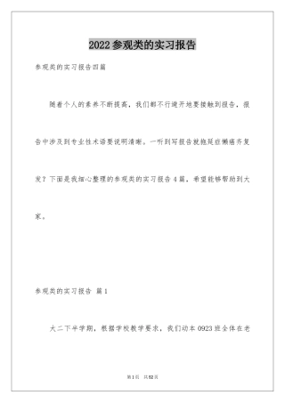 2024参观类的实习报告_10