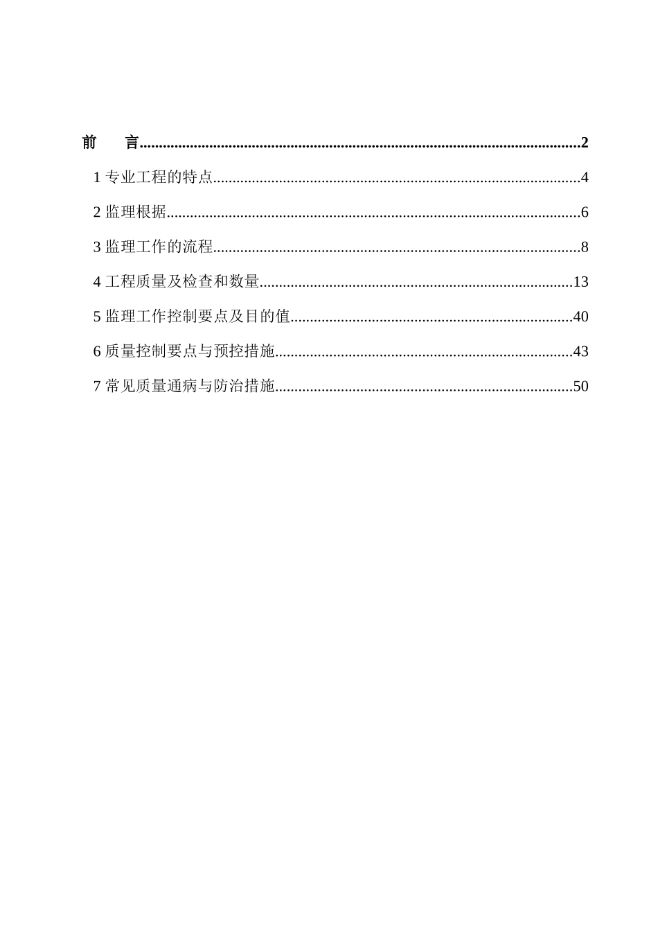 钢结构工程监理实施细则3_第2页