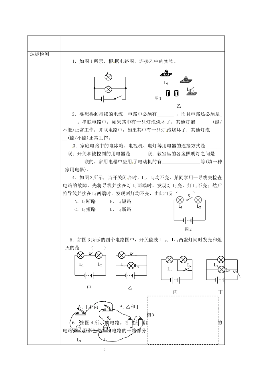 重庆市九年级物理全册 14.3 连接串联电路和并联电路 电路的串联和并联教案2 （新版）沪科版-（新版）沪科版初中九年级全册物理教案_第2页