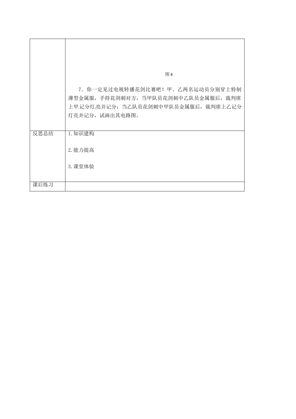 重庆市九年级物理全册 14.3 连接串联电路和并联电路 电路的串联和并联教案2 （新版）沪科版-（新版）沪科版初中九年级全册物理教案_第3页
