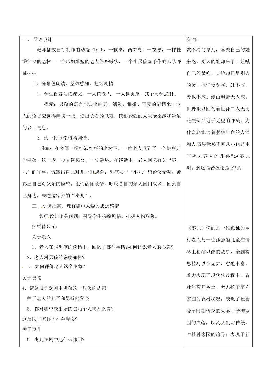 浙江省温岭市东浦中学八年级语文下册《枣儿》教案 新人教版_第2页