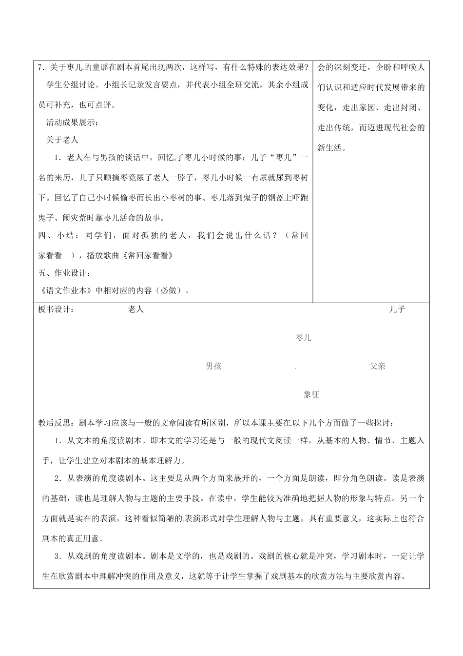 浙江省温岭市东浦中学八年级语文下册《枣儿》教案 新人教版_第3页