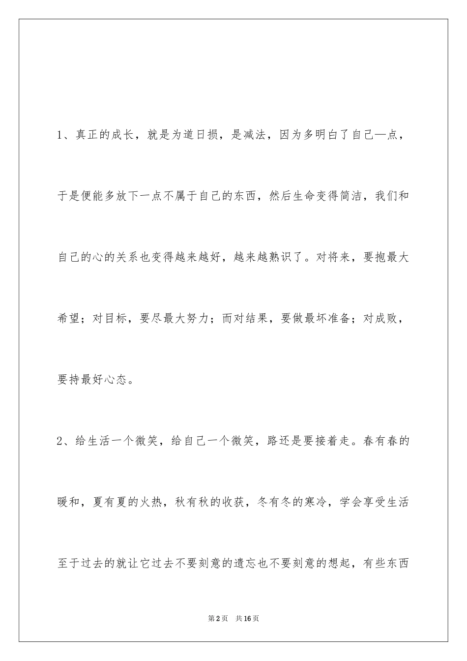 2024人生感悟名句_10_第2页